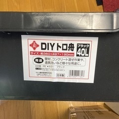 トロ船　40L 新品