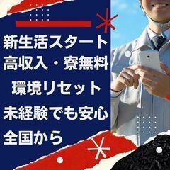 【愛知県】仕事とプラベートを充実！寮費無料！すぐに新生活をスター...