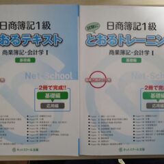 日商簿記1級テキスト&問題集4冊をセットで2000円でお譲りします