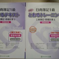 日商簿記1級テキスト&問題集4冊をセットで2000円でお譲りしますの画像
