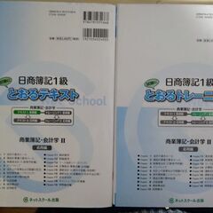 日商簿記1級テキスト&問題集4冊をセットで2000円でお譲りしますの画像