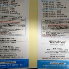 日商簿記1級テキスト&問題集4冊をセットで2000円でお譲りしますの画像