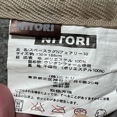 【中古】ニトリ　シャギーラグ【値下げしました】の画像