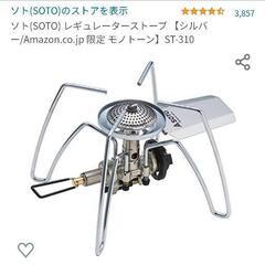 【中古】soto　レギュレーターストーブ　ST-310