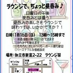 知立駅のラウンジで、ちょっと昼呑み♪