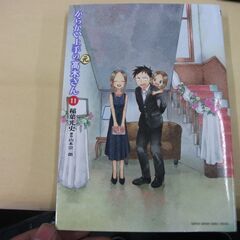 からかい上手の(元)高木さん (11) 稲葉 光史,山本 崇一朗...