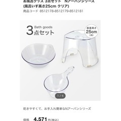ニトリ 風呂いす nアーバン クリア 手おけ 風呂椅子