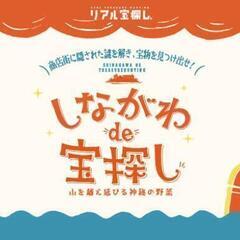 ハンターズギルドのお誘い　～リアル宝探しで遊びましょう～ - 新宿区