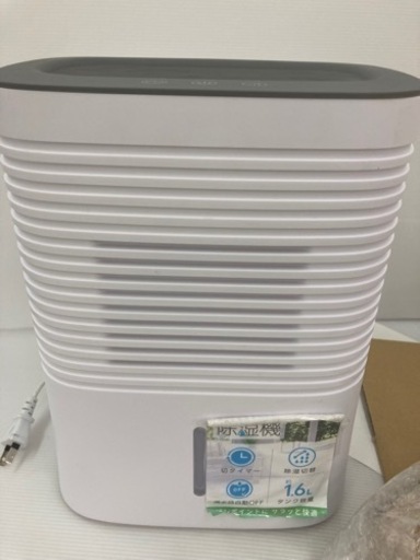 除湿機　新品