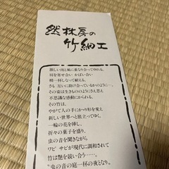 【値下げ】竹細工　涼しげ菓子器の画像