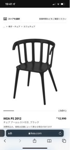 【配送可能】IKEA PS 2012 チェア アームレスト付き, ブラック2脚