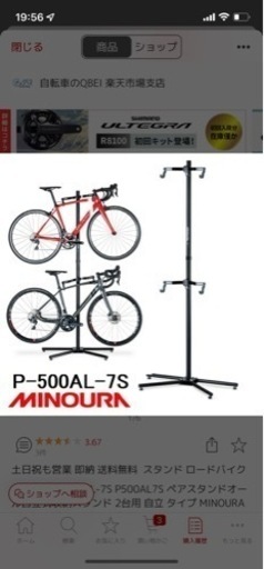 MINOURA ロードバイク　スタンド