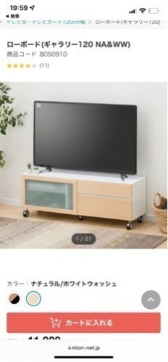 ニトリ　テレビボード　中古　傷多少あり