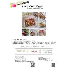 食べる美容液❤️ロースイーツ試食会