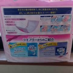 【未使用品】介護用品　尿とりパットの画像
