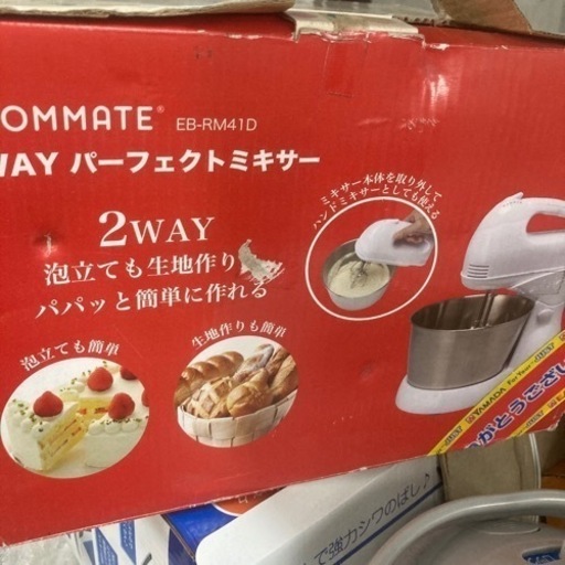 2way ミキサー