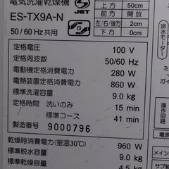 SHARP 洗濯機 9kgの画像