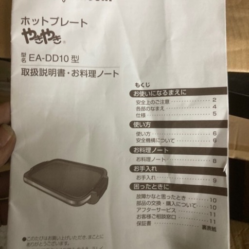 ホットプレート　やきやき　象印
