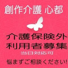 介護保険外サービス提供事業所 🏠急なお困りの方、専門介護を…