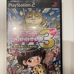 PS2 いただきストリート3
