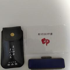 無料【ほぼ新品】印鑑　ハンコ　石田