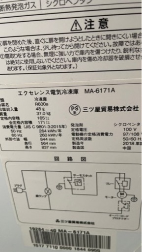 【直接引取り限定】業務用冷凍庫　三ツ星貿易　エクセレンス電気冷凍庫165L