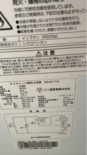 【直接引取り限定】業務用冷凍庫　三ツ星貿易　エクセレンス電気冷凍庫165L