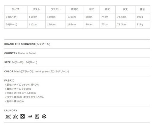 Shinzone FLARE L-2 新品未使用