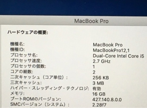 【Apple】MacBook Pro Retina 13inch Early 2015 A1502 Core i5-5257U 2.7GHz メモリ16GB SSD256GB 内蔵カメラ OSX10.10 中古ノートPC