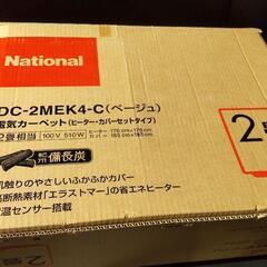 【受渡決定】1000円新品national２畳用ホットカーペット