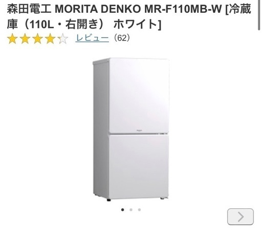 別途、無料出品中　冷蔵庫　2ドア　110L 冷凍冷蔵庫　無印良品OEM品