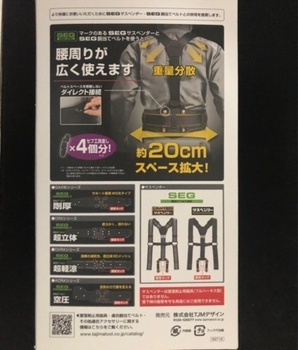 新規格のTAJIMA製　 胴ベルト+ランヤード［蛇腹タイプ］セット Mサイズ