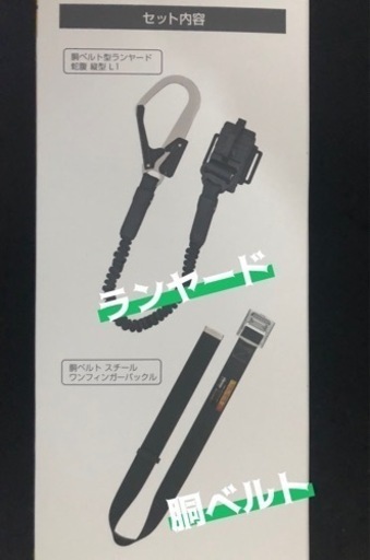 新規格のTAJIMA製　 胴ベルト+ランヤード［蛇腹タイプ］セット Mサイズ