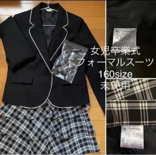 【今週5,000円】【未使用】『女児卒業式フォーマルスーツ160size』