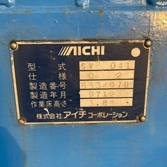 【売約済】高所作業車 アイチSV041の画像