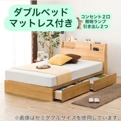 ニトリ　ダブルベッド　マットレス付