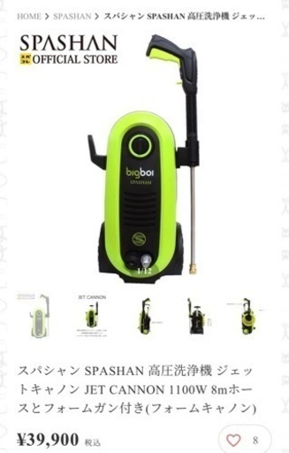 SPASHAN 高圧洗浄機