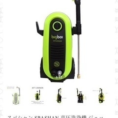 SPASHAN 高圧洗浄機