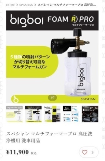 スパシャン マルチフォーマープロ 高圧洗浄機用