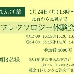 リフレクソロジー体験会の画像
