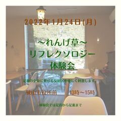 リフレクソロジー体験会