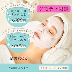 【男女OKフェイシャル】男性の方増えています！