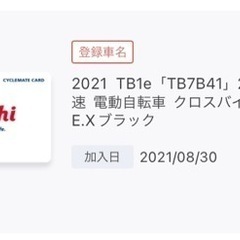 ブリヂストン[BRIDGESTONE] 2021 TB1e「TB7B41」27インチ 7段変速 電動自転車 クロスバイク【CB2004】の画像