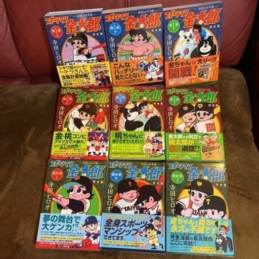 寺田ヒロオ全集　スポーツマン金太郎 : 完全版 全巻