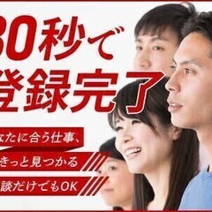 【日払い可】＼メリットいっぱい!派遣のお仕事／好条件・優良条件の...