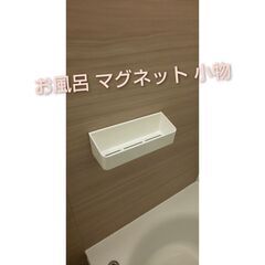マグネット 小物入れ 浴室 洗濯機 収納