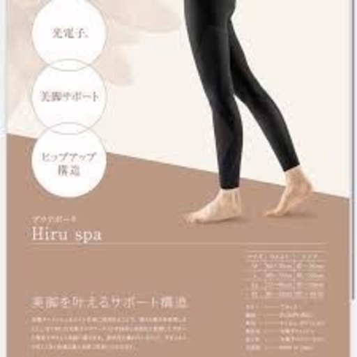 売切れ続出❣️Hiru spa 希望価格でお譲りします。