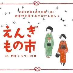 埼玉県川口市　えんぎもの市　開催