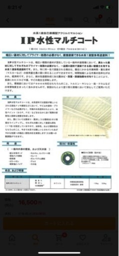 IP水性マルチコート　艶消し（3分艶相当）　ブラック　15kg（インターナショナルペイント/水性/内外部/壁面）