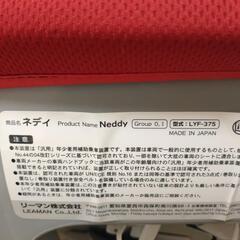 チャイルドシート　ネディ　LYF-35の画像